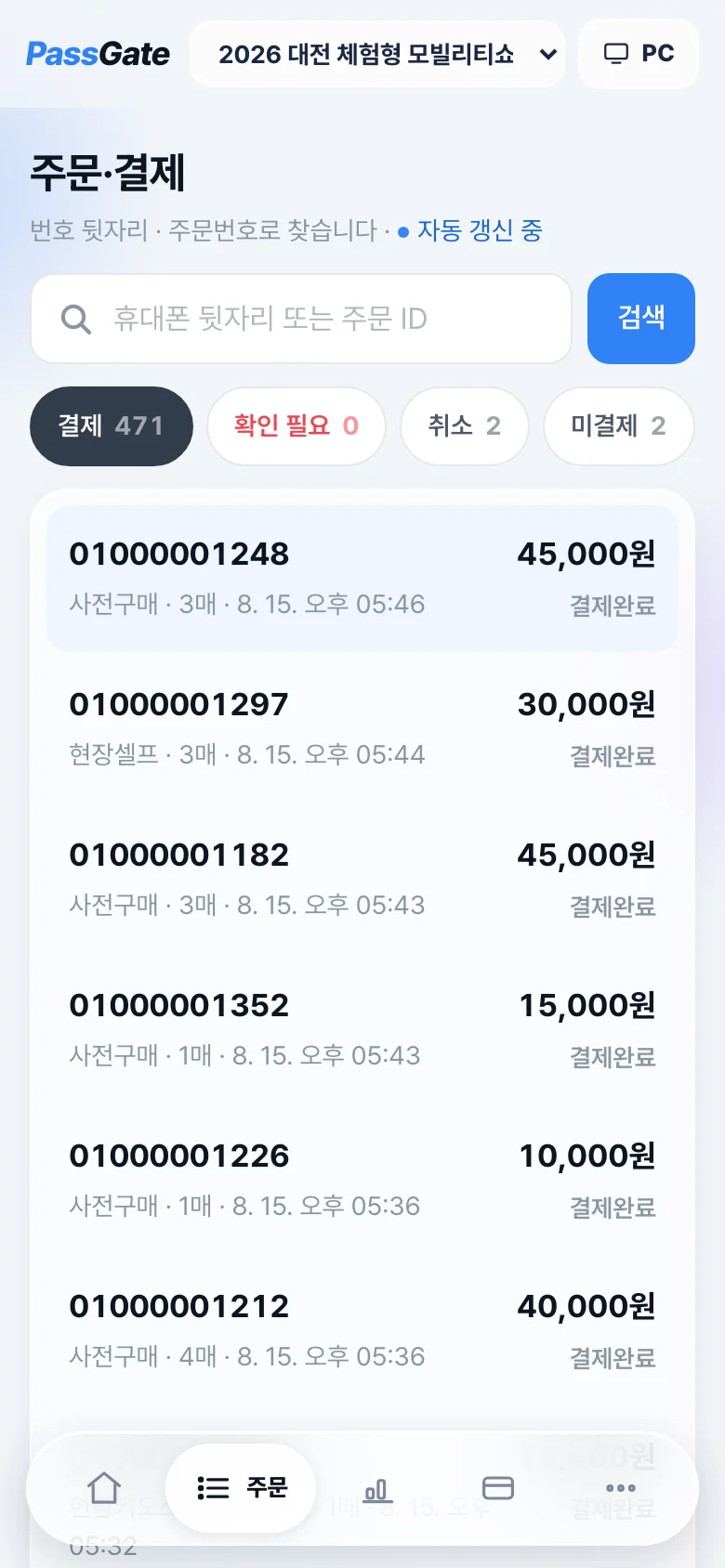 폰으로 본 주문·결제