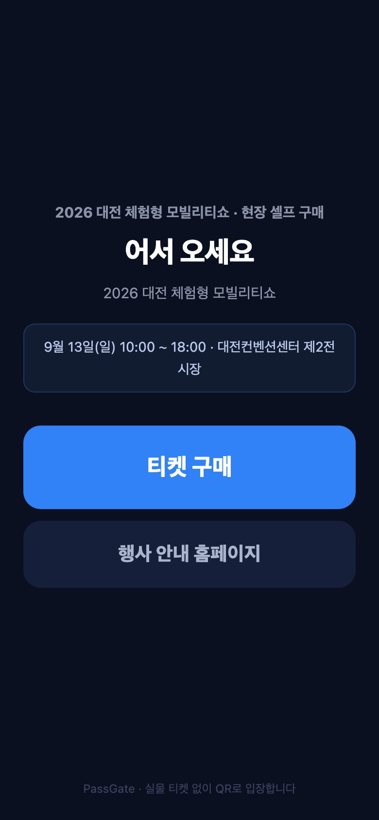 현장 셀프 구매 화면