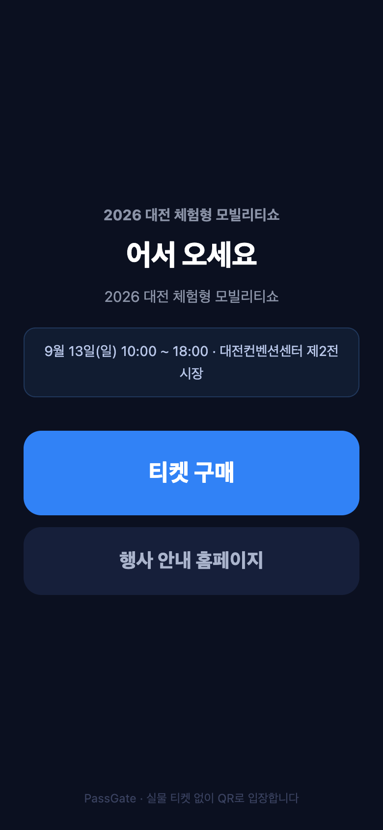 관람객 구매 화면