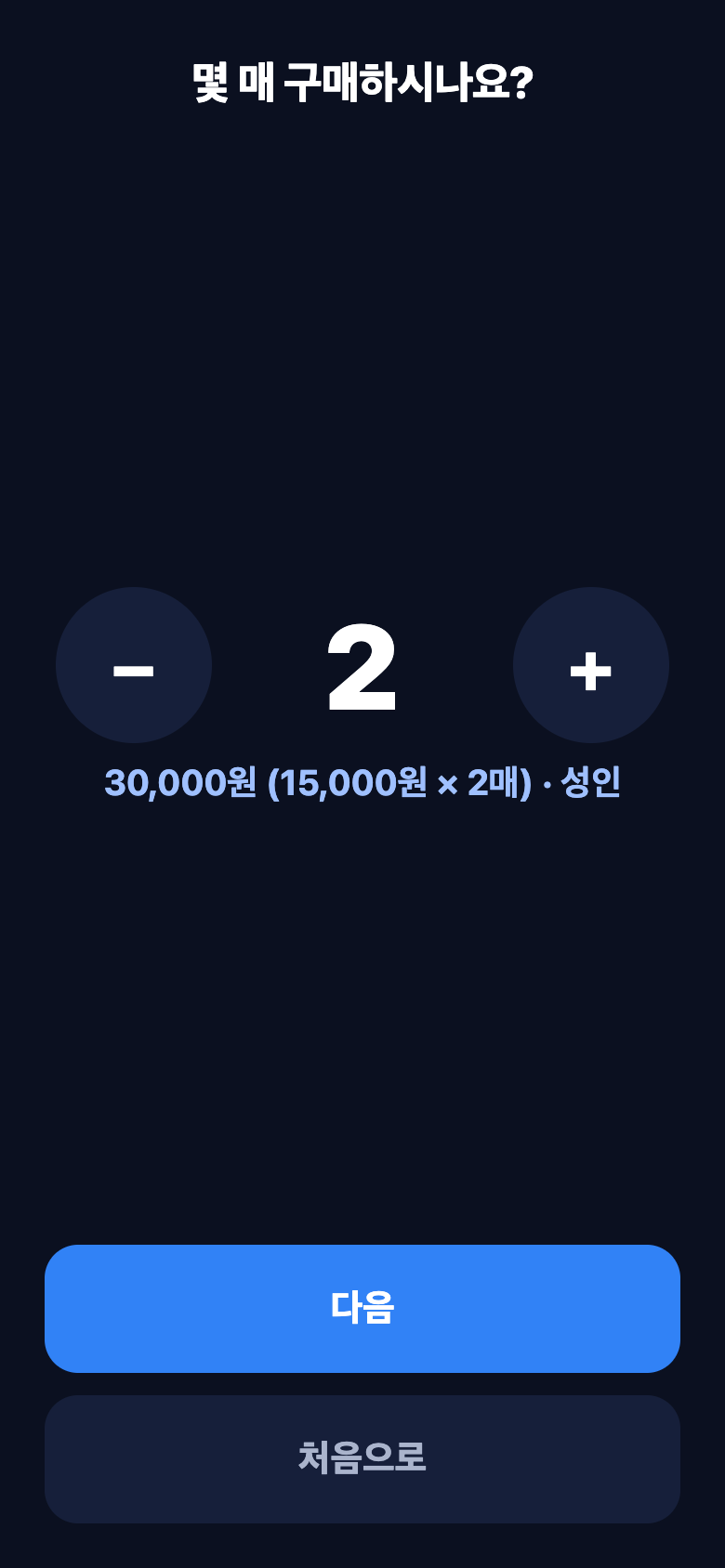 현장 단말 구매 화면