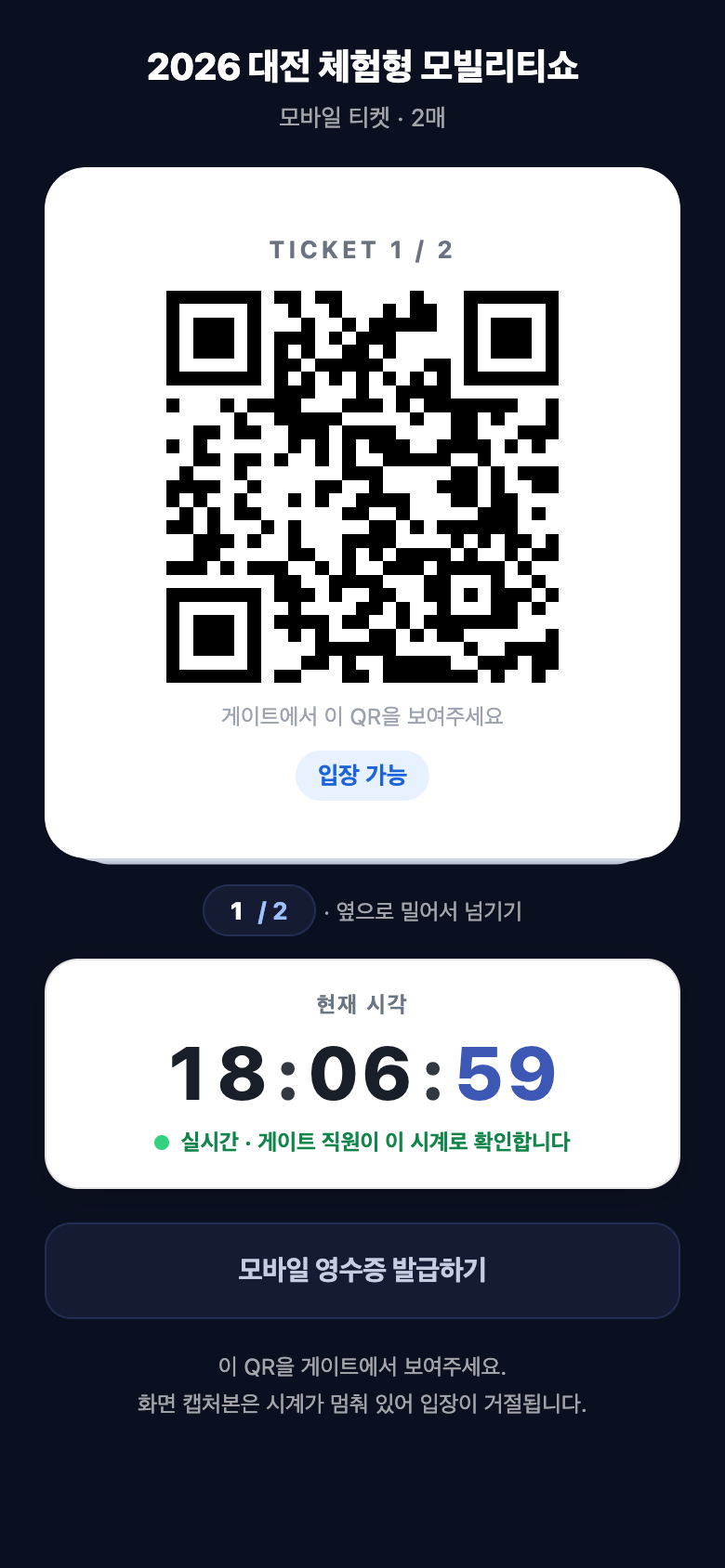 모바일 티켓 QR