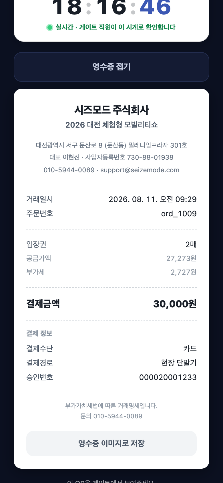 모바일 전자영수증